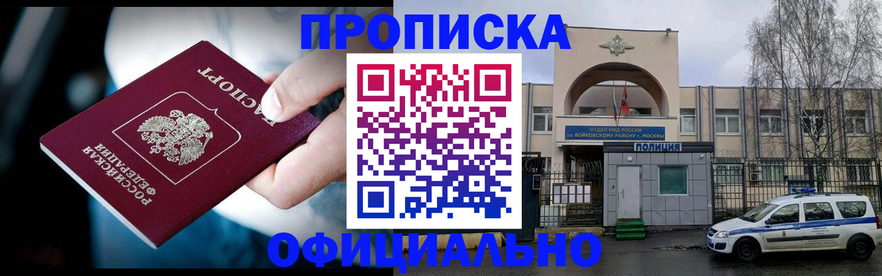 прописка 2025 в Александрове