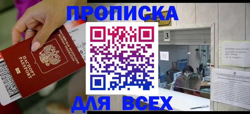 прописка для работы в Александрове