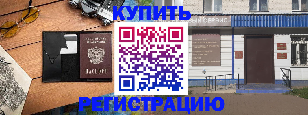 купить прописку в Александрове