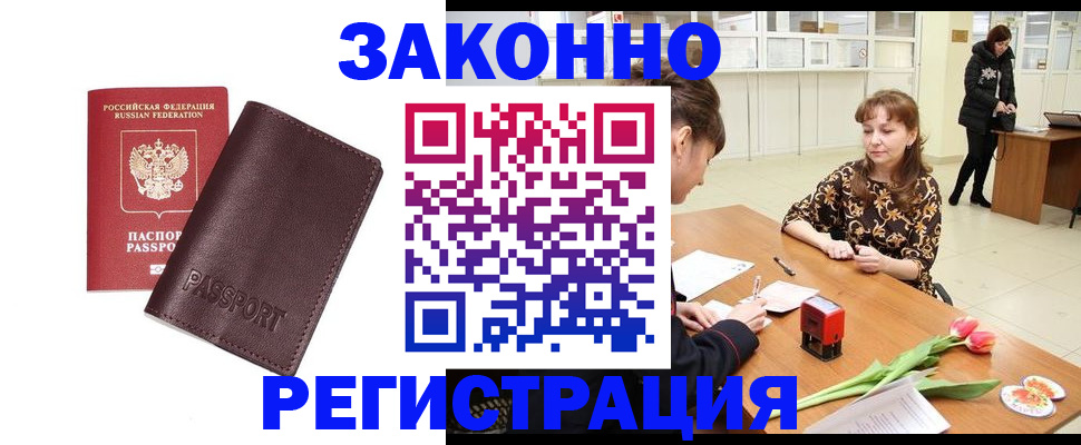 прописка для работы в Александрове